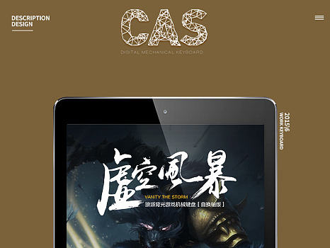 2015电商详情页设计《狼派换轴机械键盘》游戏超神利器