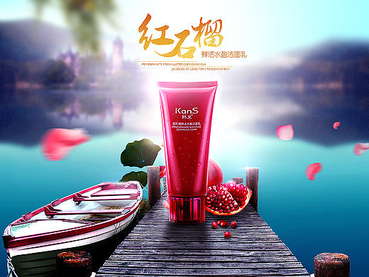 化妆品banner合成
