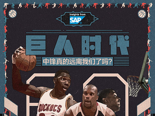SAP&NBA 巨人时代