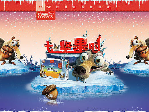 良品铺子专题页