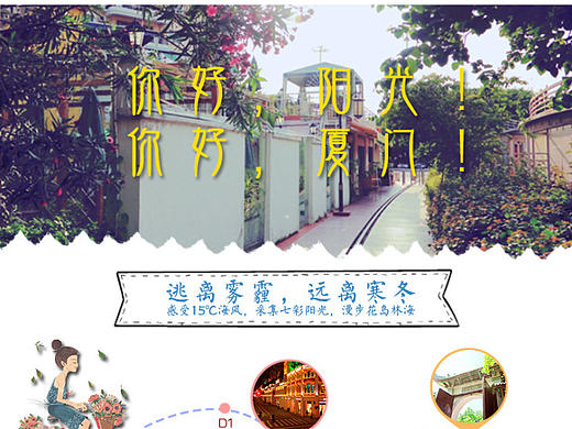 你好，阳光！你好，厦门！-旅游路线图