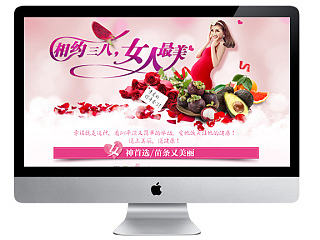 水果店铺首页   生鲜食品 水果海报  \淘宝店铺装修 \妇女节  