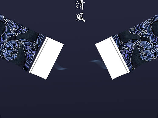廉洁