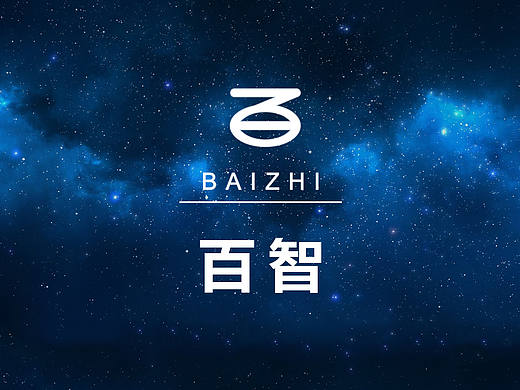 百智LOGO（個人主頁-ZMTYzNjgyNDA=） - Logo - 站酷設(shè)計師白袍哥原創(chuàng)素材 - 站酷ZCOOL
