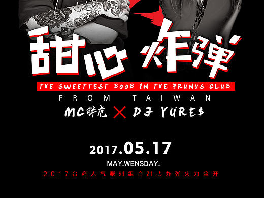 2017/5/17 夜店活动海报