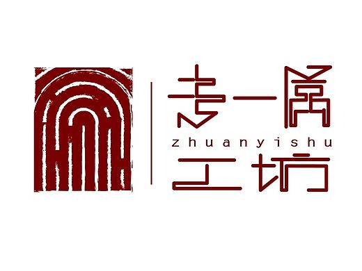 專一屬品牌logo設(shè)計（個人主頁-ZMTI4MDMxNTI=） - 品牌 - 站酷設(shè)計師頭上頂個大菠蘿原創(chuàng)素材 - 站酷ZCOOL
