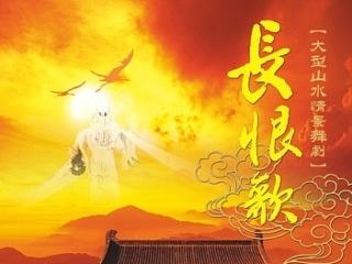 陕西临潼华清池《长恨歌》历史剧画册