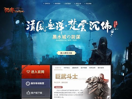 《无冬之夜OL》游戏网站页面  含PSD及GIF动态图