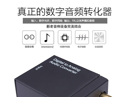 数字音频转换器详情页
