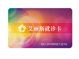 診療卡