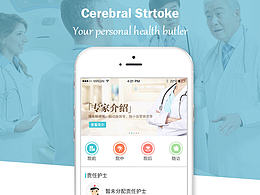 卒中医护app