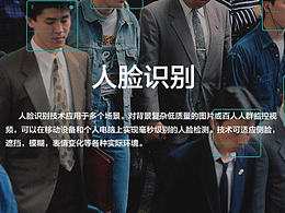 人脸识别