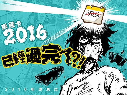 2016｜年終總結(jié)篇（個(gè)人主頁-ZMjEyMzkwOTI=） - APP界面 - 站酷設(shè)計(jì)師東鳥原創(chuàng)素材 - 站酷ZCOOL