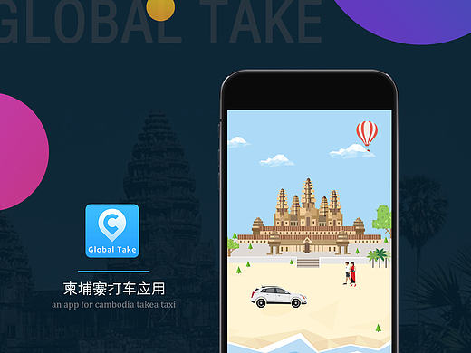 柬埔寨打车APP