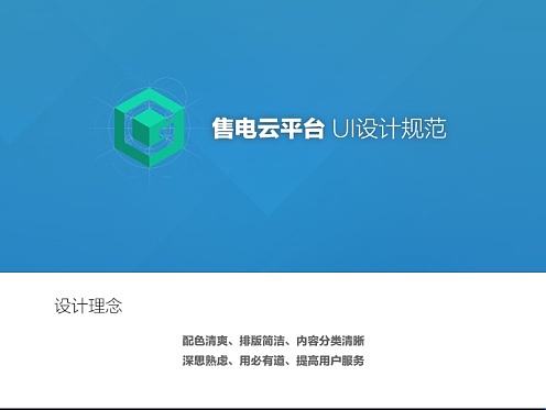 电力后台系统原型规范