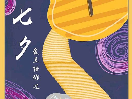 愛豆微信七夕長圖文（個人主頁-ZMzgxNzc4ODA=） - 海報 - 站酷設(shè)計師樂悠柳原創(chuàng)素材 - 站酷ZCOOL