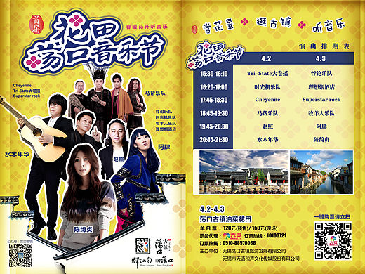 荡口花田音乐节宣传单（个人主页-ZMTU0OTU2MjA=） - 宣传物料 - 站酷设计师末末爱妖妖原创素材 - 站酷ZCOOL