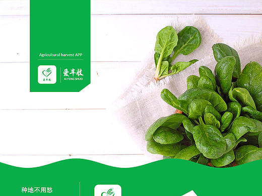 爱丰收-农业app