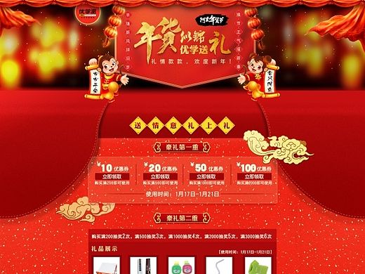 2016年貨節(jié)頁面（個人主頁-ZMTQ3MjA2MDA=） - 電商 - 站酷設(shè)計師洵牧歸荑原創(chuàng)素材 - 站酷ZCOOL