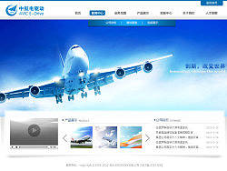中航电驱动官网设计