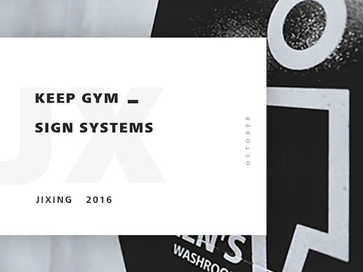 Keep Gym 导视系统设计