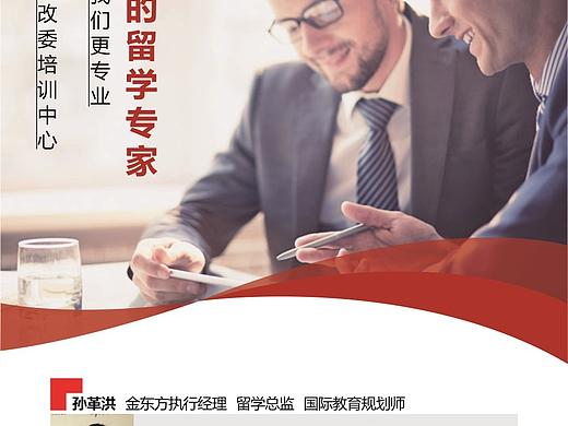 留学海报 易拉宝