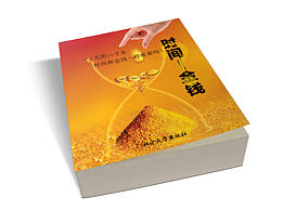 《时间≠金钱》的立体效果