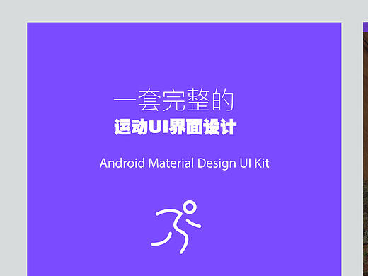 运动类软件（MD风格）