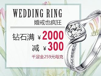 珠宝首饰类活动banner
