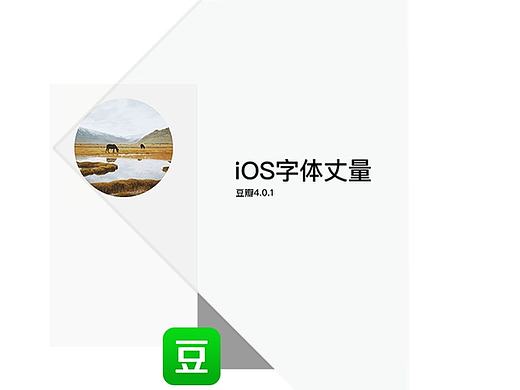 iOS字体丈量