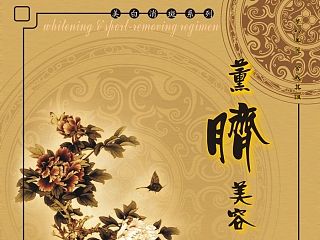 薰臍美容 包裝盒盒面設計 （2002年9月）（個人主頁-ZMzY3NDE3Mg==） - 包裝 - 站酷設計師zhoujbo原創(chuàng)素材 - 站酷ZCOOL