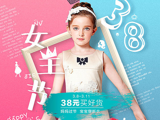 3.8女王节专题页