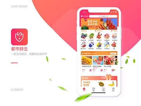 电商-都市鲜生APP