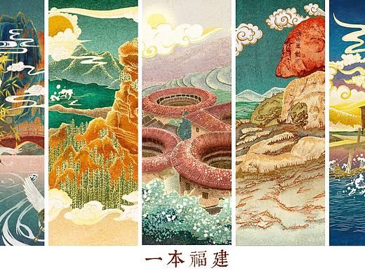《一本福建》文创插画