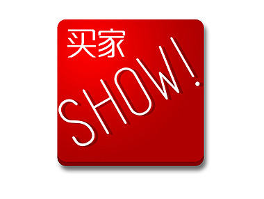 买家秀