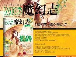 《魔幻志》8月刊海报