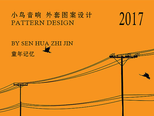 小鸟音响外套图案设计提案