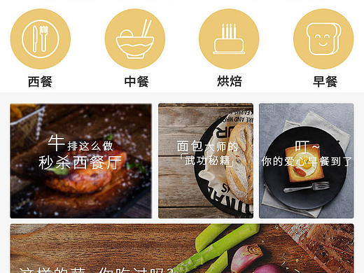 食谱类APP