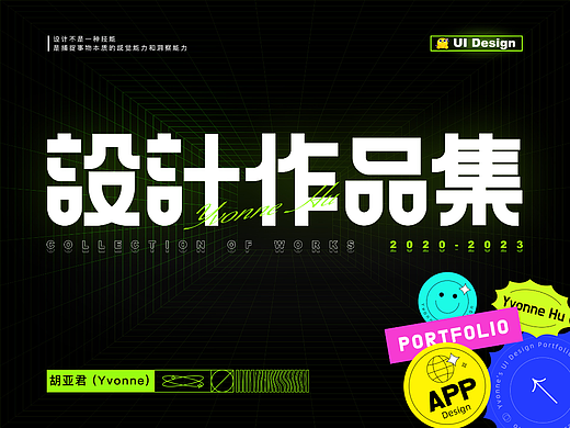 2020-2023個(gè)人作品集（個(gè)人主頁(yè)-ZNjU1NDIxOTI=） - APP界面 - 站酷設(shè)計(jì)師君__Yvonne原創(chuàng)素材 - 站酷ZCOOL