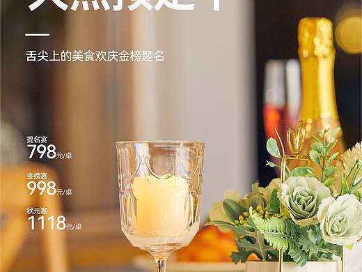 升学宴