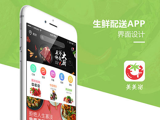 生鲜商城APP