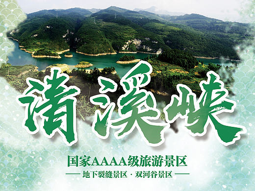 十二背后旅游景区宣传