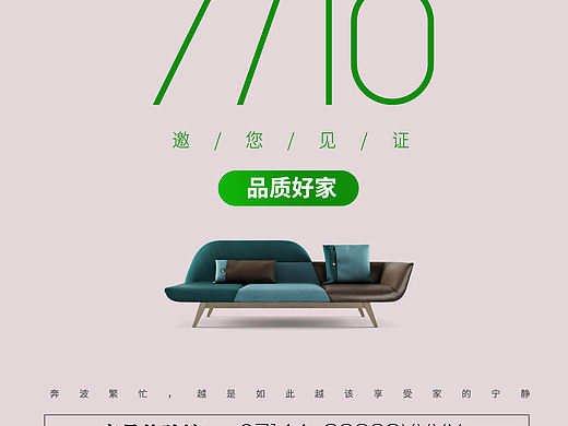 家居海报