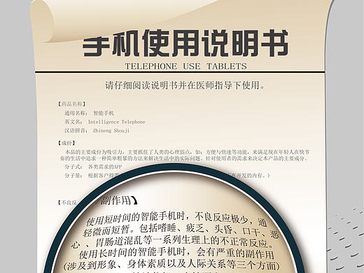 手机使用说明书 创意公益广告 放下手机