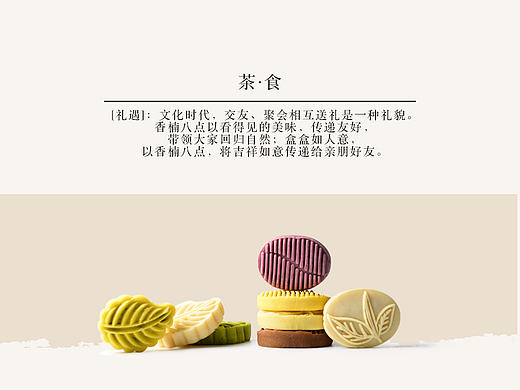 轻中国风 糕点  八点详情页