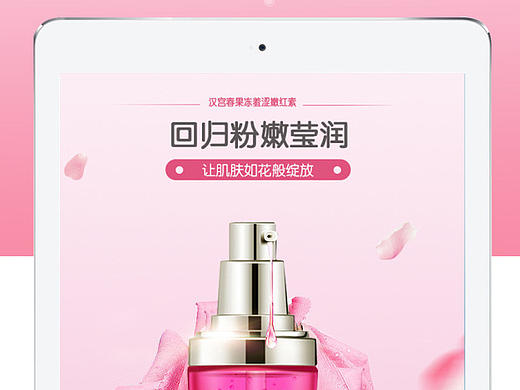 化妆品详情页-嫩红素