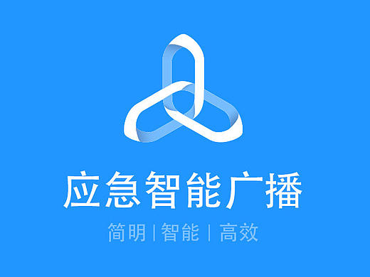 应急智能广播APP