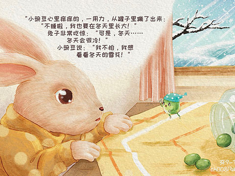 绘本创作练习