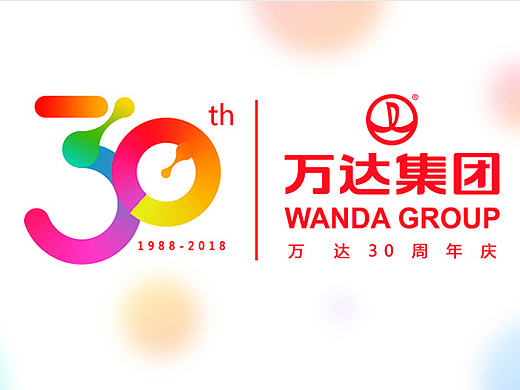 万达30周年庆logo