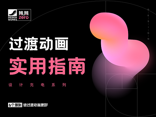 过渡动画实用指南